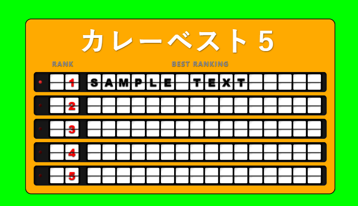 OBS Ranking Board Generator のデザイン例