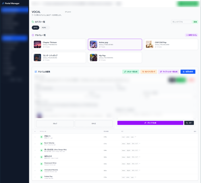 Portal Manager 管理画面