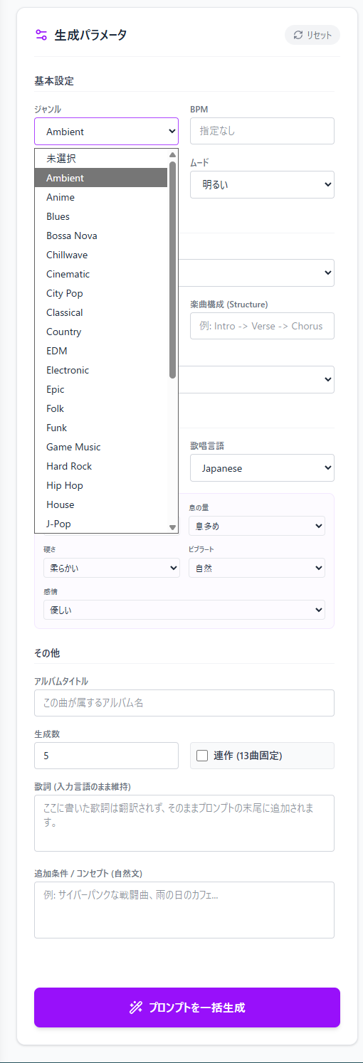 生成パラメータ設定画面