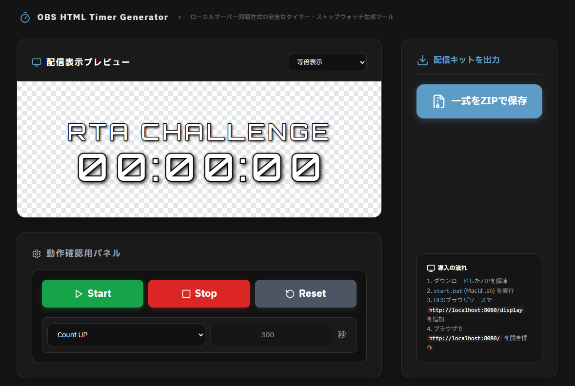 NEURA Timer Generator 操作画面